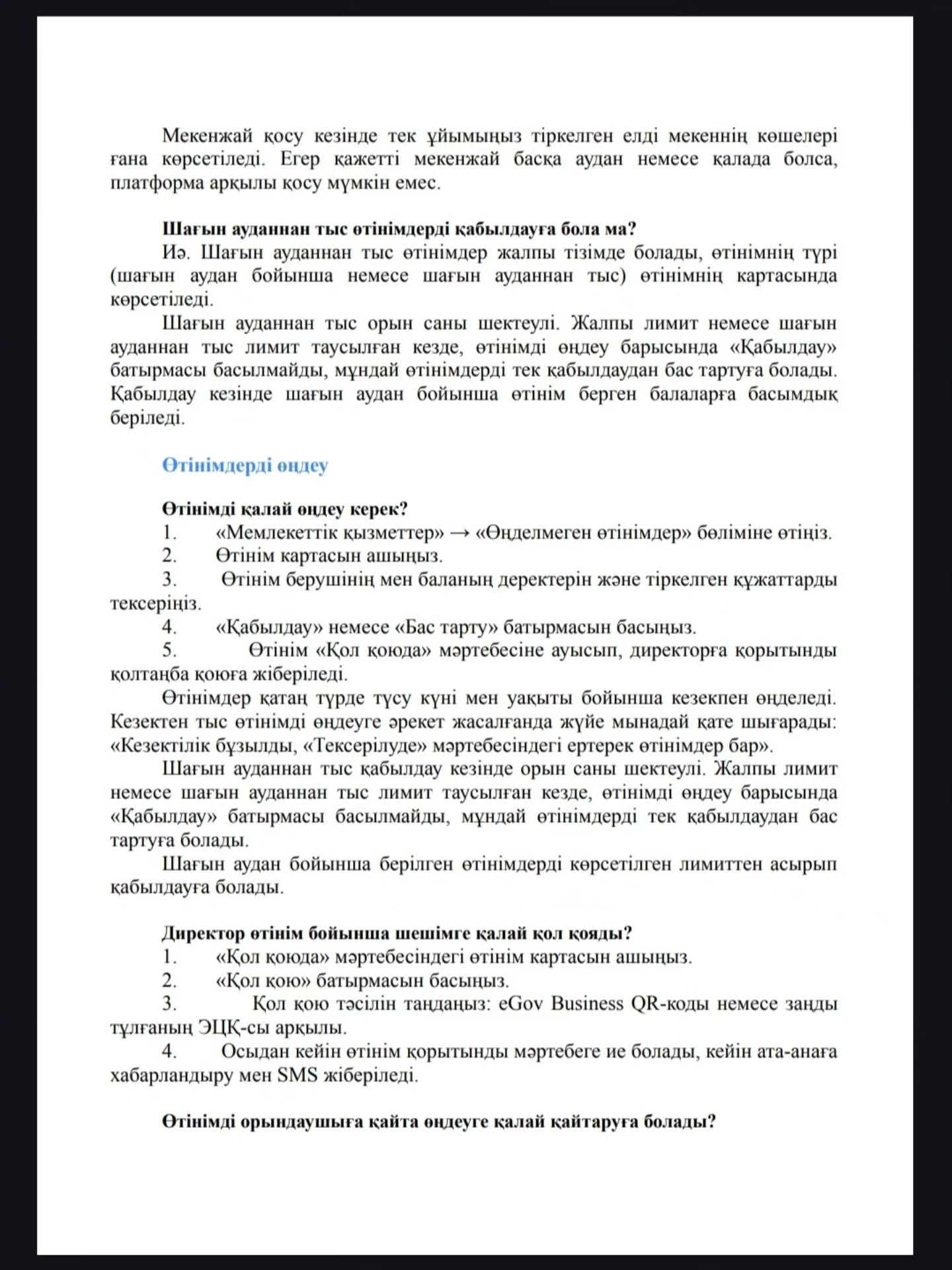 Жалғасы⏩Бірінші сыныпқа қабылдау бойынша НҰСҚАУЛЫҚ -2